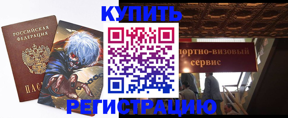 временная регистрация недорого в Евпатории