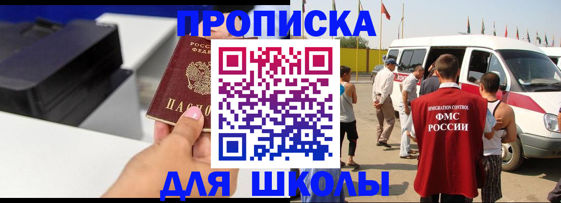 прописка законно в Евпатории