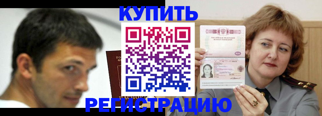регистрация в Евпатории