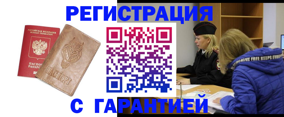 временная регистрация надежно в Евпатории