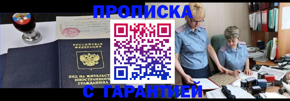 прописка в Евпатории