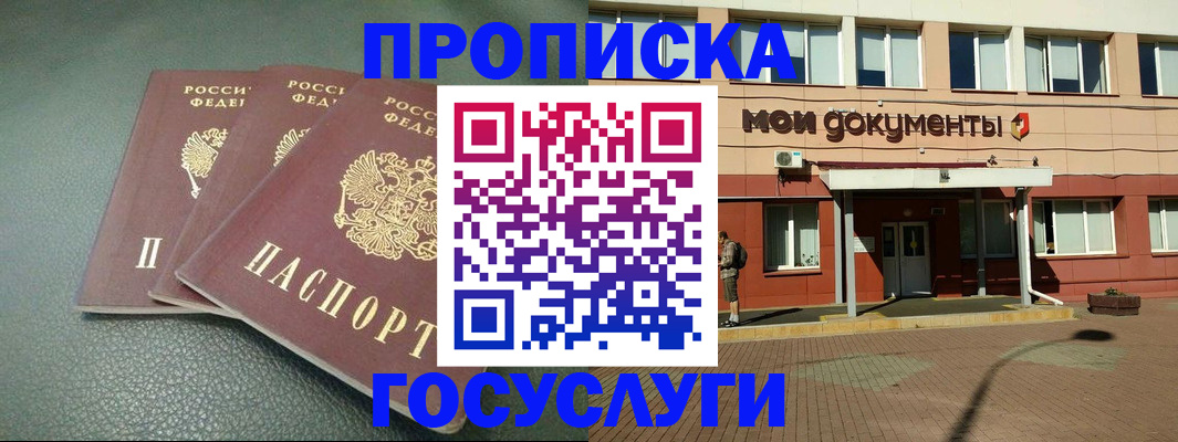 временная регистрация надежно в Евпатории
