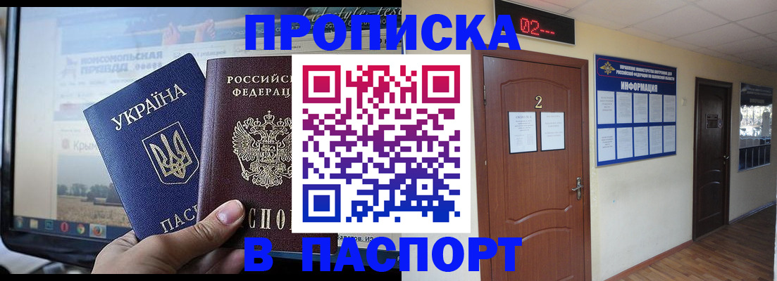 временная регистрация купить в Евпатории